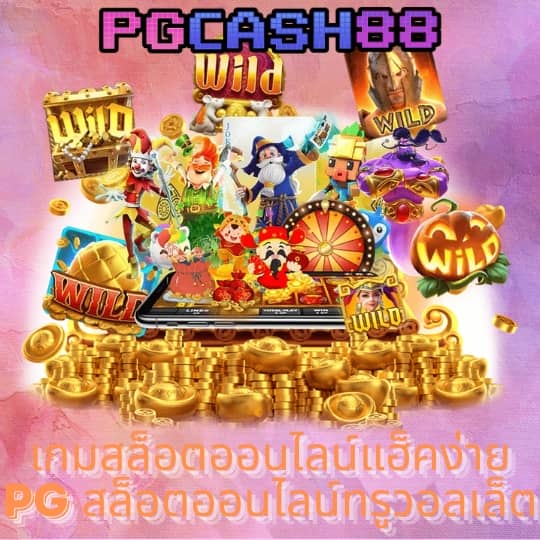 pg slot สีชมพู